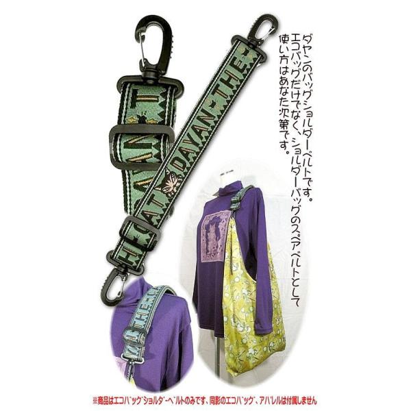 わちふぃーるどダヤン・エコバッグショルダー　ＤＡＹＡＮ・緑【完売しだい終了】