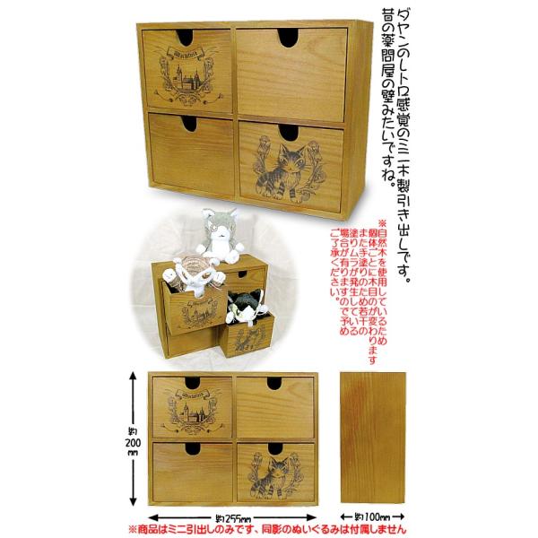 [Release date: April 2, 2025]ダヤンのレトロ感覚のミニ木製引き出しです。昔の薬問屋の壁みたいですね。-----＜スペック＞木製(松、柳の合板)サイズ：約200×255×100mm引き出し内寸サイズ：約80×102...
