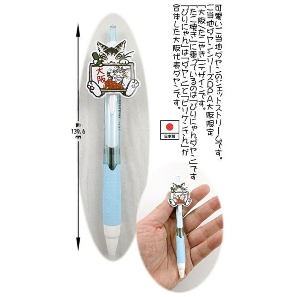 ダヤンGoods・ＤＰＡ・ご当地ジェットストリーム・大阪/たこやき【完売しだい終了】