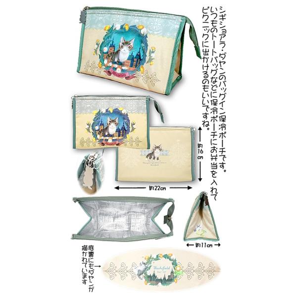 わちふぃーるどダヤン・バッグイン保冷ポーチ　シギショアラ【完売しだい終了】
