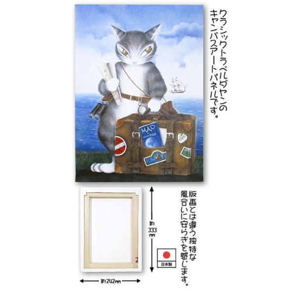 [Release date: March 26, 2025]クラシックトラベルダヤンのアートパネルです。-----＜スペック＞綿(表面アート部)、木(枠)、他部材(留鋲等)サイズ：約333×242×18mm製造販売：株式会社わちふぃーるど日...