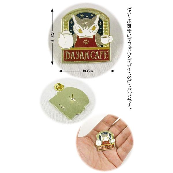 [Release date: August 21, 2025]ダヤンの可愛いデフォルメデザインのピンバッジです。-----＜スペック＞亜鉛合金(金メッキ)サイズ：約35×35mm製造販売：株式会社わちふぃーるど日本製【対応配送方法：宅配便・...