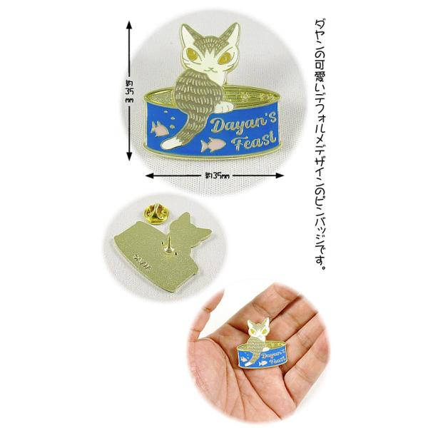 [Release date: August 21, 2025]ダヤンの可愛いデフォルメデザインのピンバッジです。-----＜スペック＞亜鉛合金(金メッキ)サイズ：約35×35mm製造販売：株式会社わちふぃーるど日本製【対応配送方法：宅配便・...
