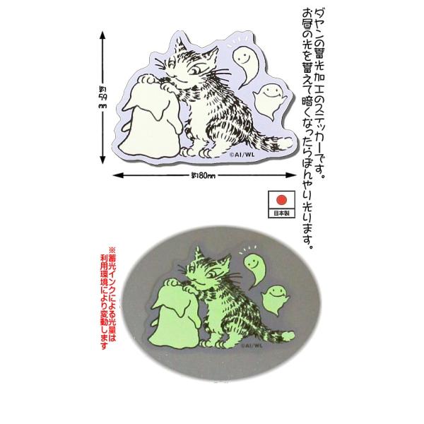 [Release date: August 21, 2025]ダヤンの蓄光加工のステッカーです。お昼の光を蓄えて暗くなったらぼんやり光ります。-----＜スペック＞紙製 (蓄光加工)サイズ：約59×80mm製造販売：株式会社わちふぃーるど日本製