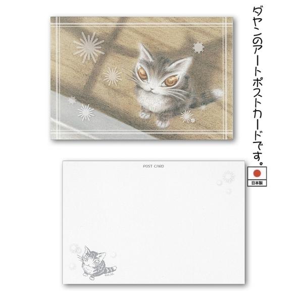ダヤンGoods・ポストカード　ケセランパサラン【完売しだい終了】