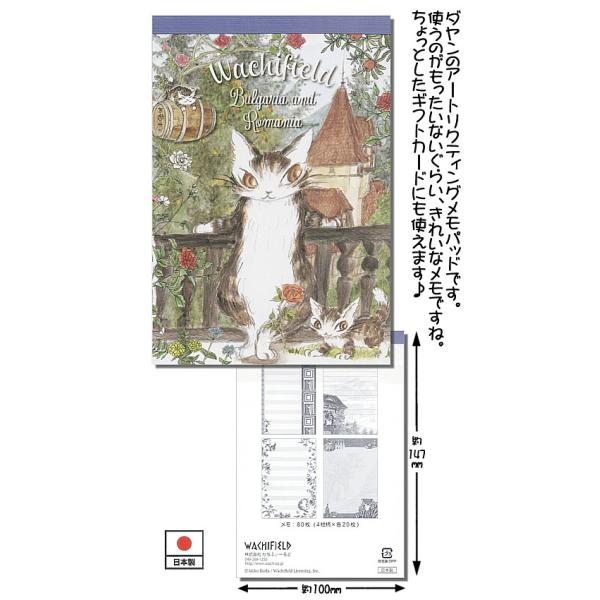 ダヤンGoods・メモパッド　東欧スケッチ