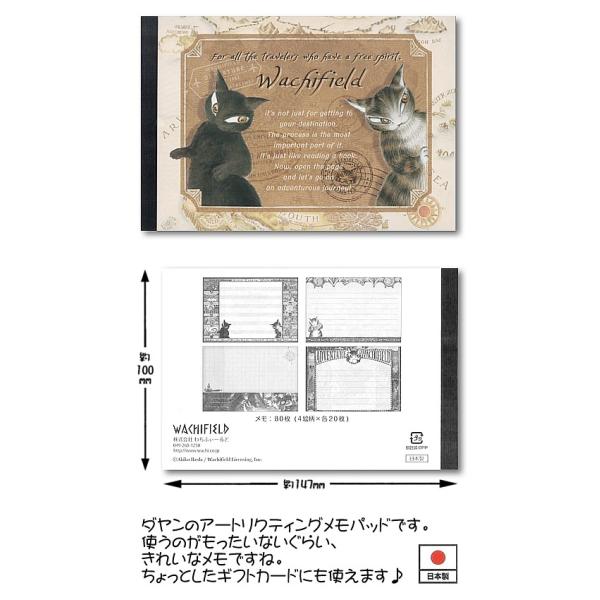 ダヤンGoods・メモパッド　地図Ｄ＆Ｃ