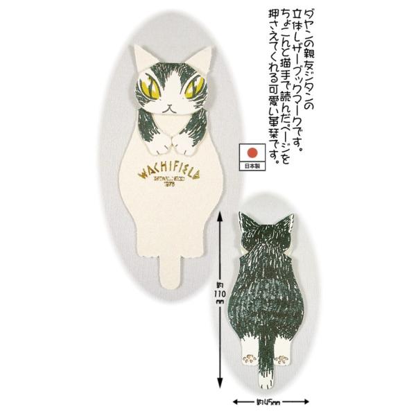 [Release date: August 6, 2025]ダヤンの親友ジタンの立体レザーブックマークです。ちょこんと猫手で読んだページを押さえてくれる可愛い革栞です。-----＜スペック＞牛革サイズ：約110×45×10mm製造販売：株式...