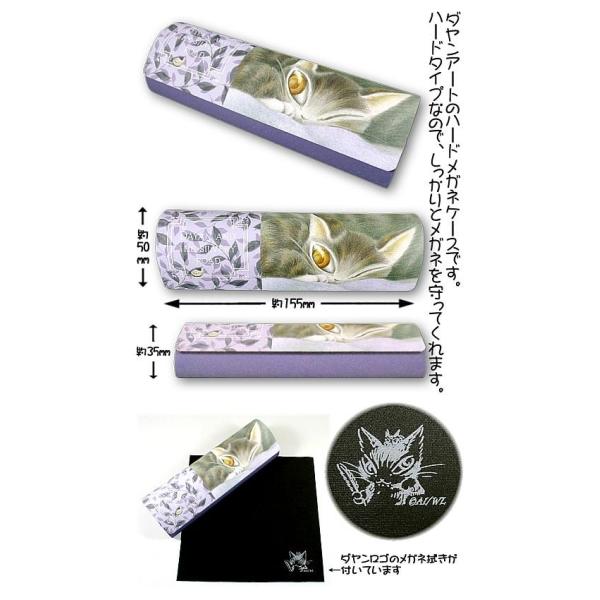 [Release date: November 19, 2025]ダヤンアートのハードメガネケースです。しっかりとした作りでしっかりとメガネを守ってくれます。-----＜スペック＞本体：ポリウレタン、鉄、ベルベット張り(内張り)メガネ拭き：...