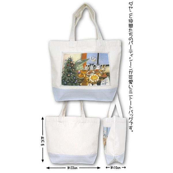 わちふぃーるどダヤン・ミニトート　ヨールカのご馳走【完売しだい終了】