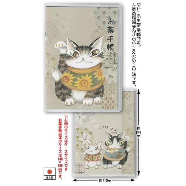 ダヤンGoods・ダヤンのお薬手帳　まねき猫