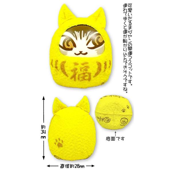 新品　ミニだるま　幸福　黄　イエロー　お正月　置物　わちふぃーるど　ダヤン　猫 わちふぃーるどダヤン・ミニだるまダヤン 福・黄 : 風の詩ダヤンと