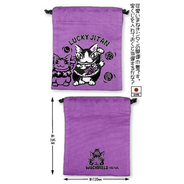 ダヤンGoods・いつでも招運巾着　ジタン・紫【完売しだい終了】