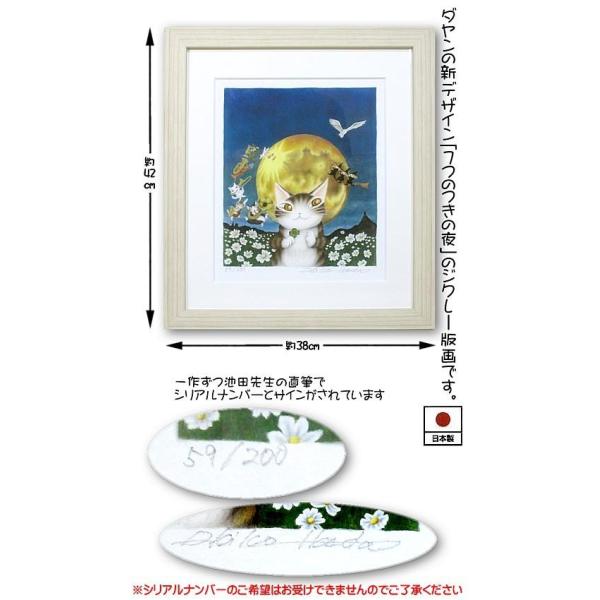 ダヤンGoods・版画 7つのつきの夜 : 風の詩ダヤンとぬいぐるみの専門