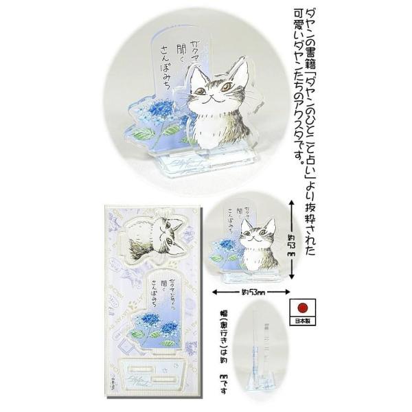 [Release date: December 3, 2025]ダヤンの書籍「ダヤンのひとこと占い」より抜粋された可愛いダヤンたちのアクスタです。-----＜スペック＞アクリル樹脂(メタクリル酸メチルエステル)サイズ：約53×53×20mm...