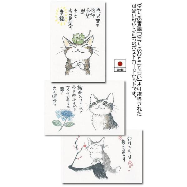 ダヤンGoods・ポストカード３枚セット　ひとこと占い【完売しだい終了】