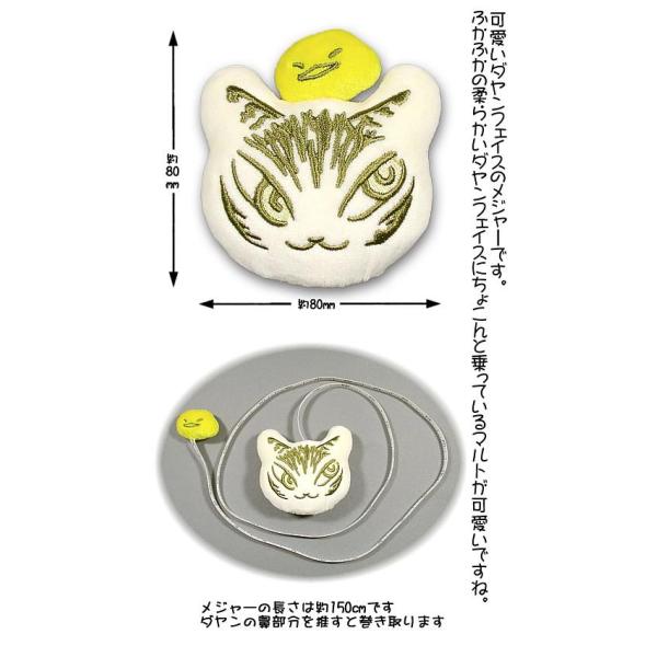 [Release date: January 28, 2026]可愛いダヤンフェイスのメジャーです。ふかふかの柔らかいダヤンフェイスにちょこんと乗っているマルトが可愛いですね。-----＜スペック＞外装ポリエステル、他部材(メジャー、リール...