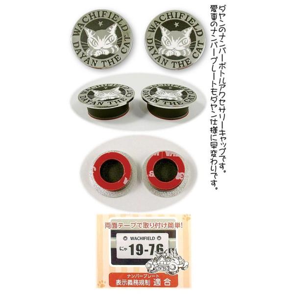 ダヤンGoods・ナンバーボルトキャップ　うでぐみ
