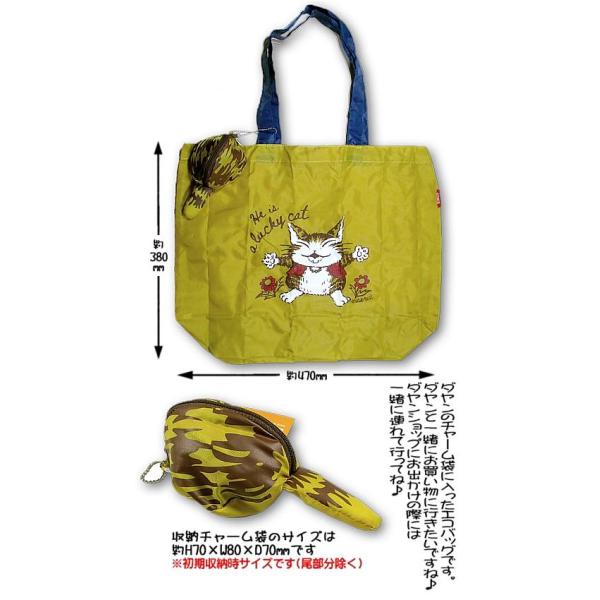 わちふぃーるどダヤン・エコネコしっぽトート　うんのいいねこ