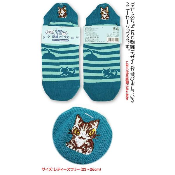 わちふぃーるどダヤン・かかと刺繍ソックス　ブルー系