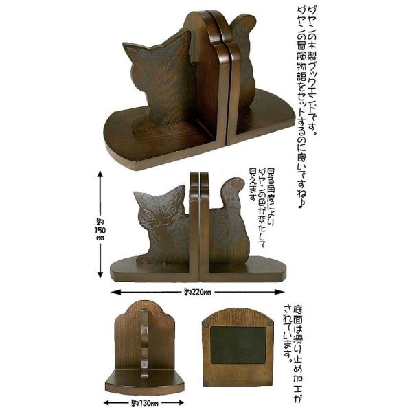 わちふぃーるど・ダヤン・木製ブックエンド　猫歩き