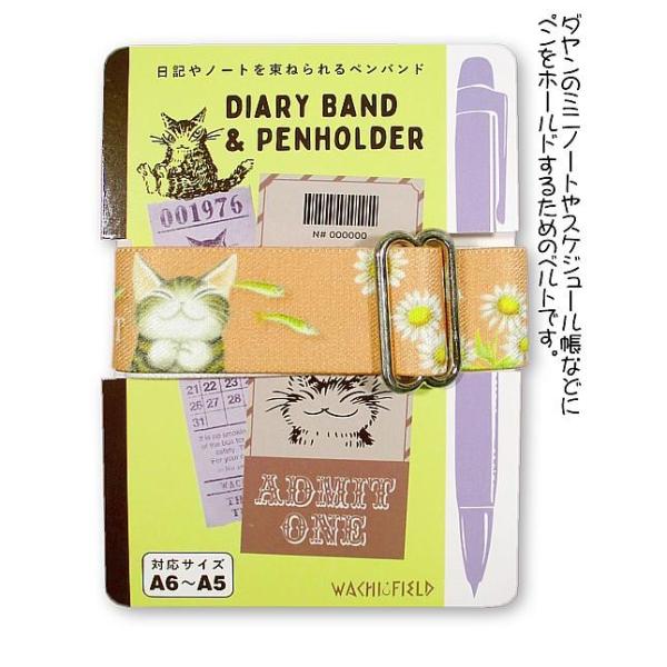 わちふぃーるどダヤン・手帳バンド　うんのいいねこ