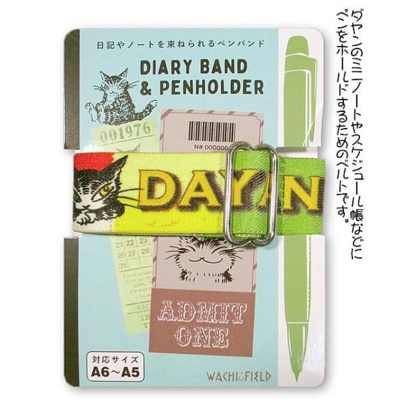 わちふぃーるどダヤン・手帳バンド　ＤＡＹＡＮ