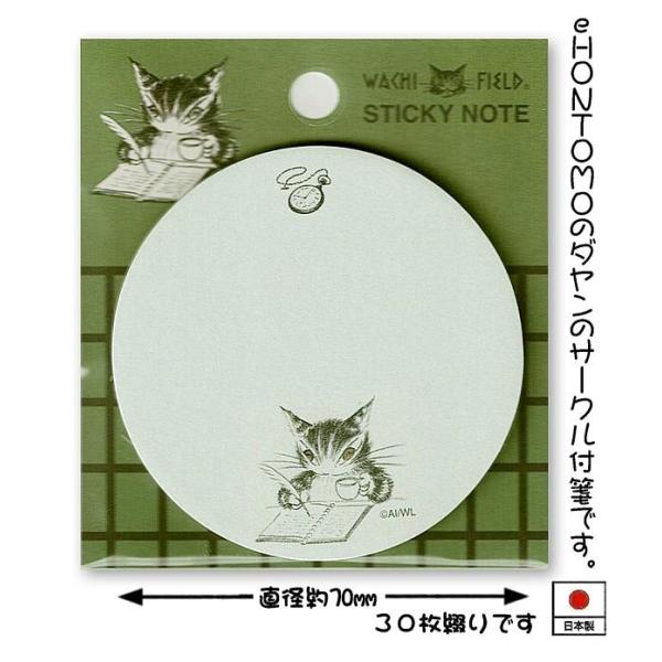 わちふぃーるどダヤン・猫のダヤン 付箋 執筆 グリーン