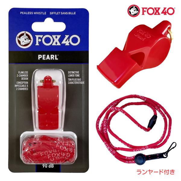 FOX40 ホイッスル Pearl 90db 赤 レッド ランヤード付属 ピーレス構造(コルク玉不使用)