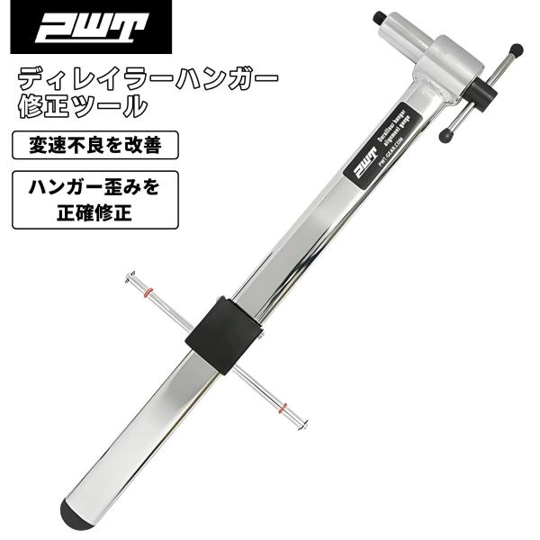 Cyclists Tools エンド平行修正工具