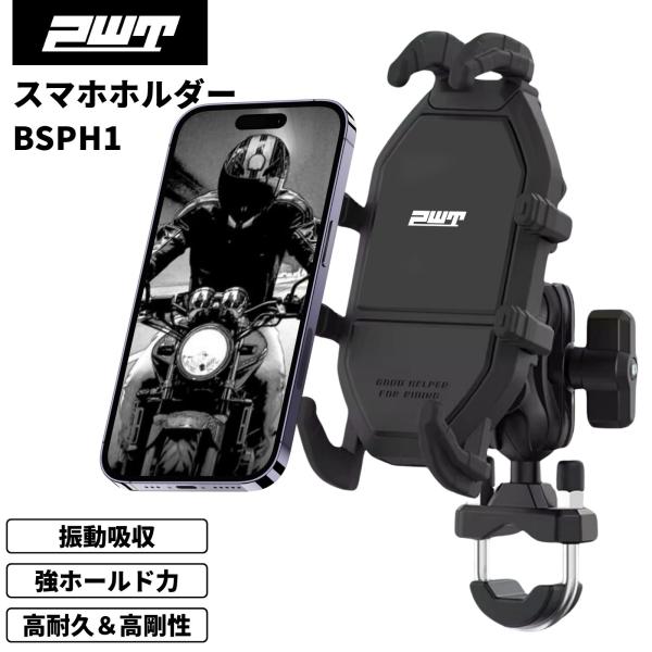 頑丈で安全設計。PWTバイク用スマホホルダーは8つのシリコン爪とシリコンパネルで全方向からスマホをしっかり固定し、圧倒的に優れた安全性を実現しています。高周波振動対策：本製品は背面に4つのダンパーを搭載し、スマホに有害な振動を効果的に減衰し...