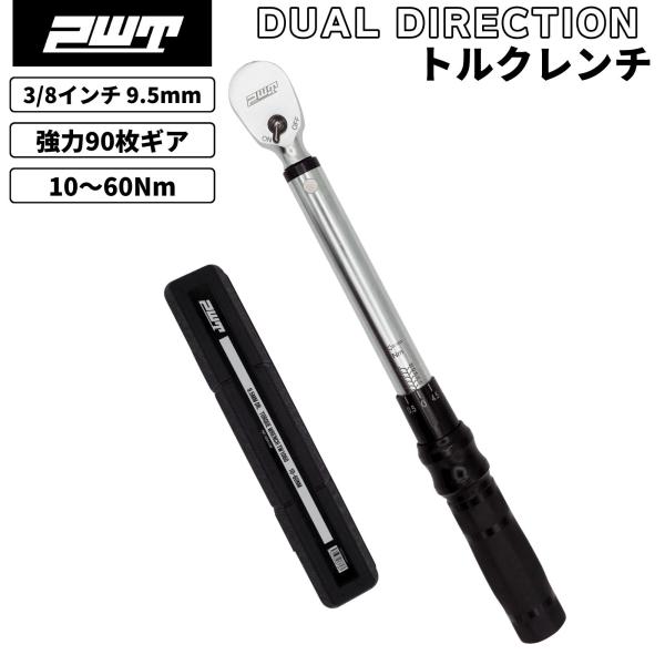 TPRグリップで操作性抜群、校正証明書付きで安心の高精度トルク管理工具 自動車やバイク整備に最適PWT トルクレンチ 3/8インチ 10〜60Nm DUAL DIRECTION TW1060■ 自動車・バイク・自転車整備に必須のトルクレンチ...