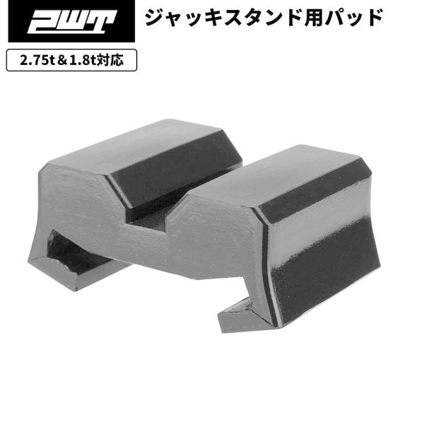 ■ フレームを傷つけない保護構造PWT油圧ボトルジャッキ用のサドルアダプター。車両フレームを傷や変形から守りながら、安全に車を持ち上げることができます。■ SUV・トラック・オフロード車対応SUVやトラックなど重量級車両の整備・カスタムに最...
