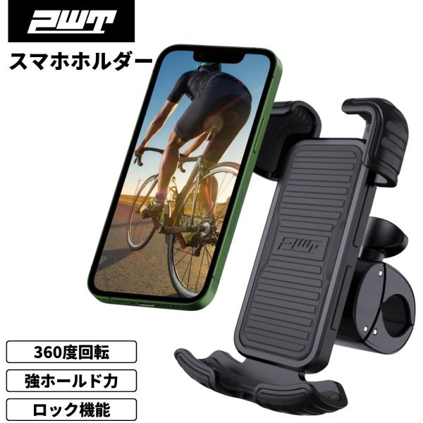 PWT スマホホルダー 自転車用 携帯ホルダー 360度回転 ロック機能付き 強力固定 YYS443■ 特徴衝撃吸収シリコン搭載スマホホルダーの中央と四隅にはシリコンパッドを配置。走行中の衝撃からスマートフォンを守り、安定性を高めます。さら...
