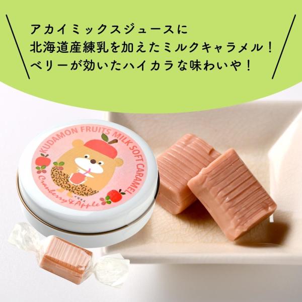 ＼北海道産練乳を使ったコクのある味わい／くだもんミルクキャラメル北海道産の練乳を使用したコクのあるキャラメル。くだもん（フルーツ）のミックスジュースを加えて風味豊かに仕上げた食べ応えのある大きめのキャラメル！【アカイミルクキャラメル】くだも...