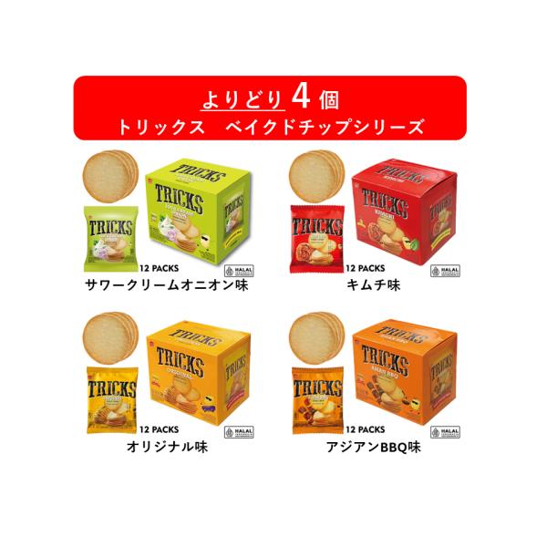 輸入菓子 スナック よりどり ４個 トリックス ベイクドチップス