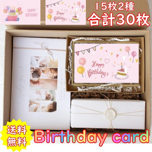 BIRTHDAY CARD グリーティングカード メッセージカード プチギフト プレゼント 誕生日 手紙 お祝い