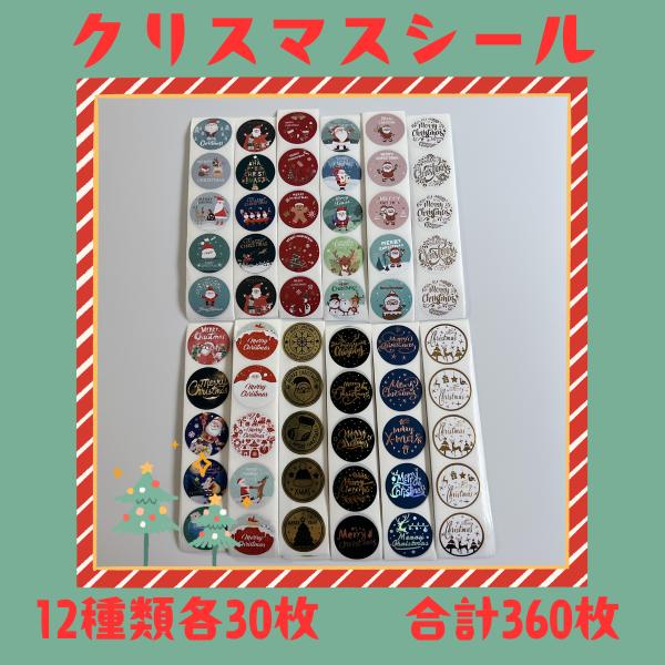 Christmas クリスマスシール ギフトシール プチギフト ハンドメイド ラッピング 包装 プレゼント ステッカー ラベル handmade お得 大容量