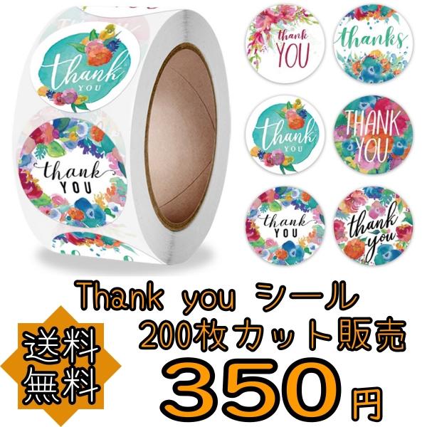 サンキューシール プチギフト ハンドメイド ラッピング 包装 プレゼント ステッカー ラベル ありがとう 結婚式 お得 大容量