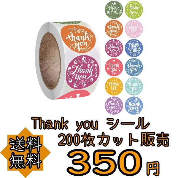 サンキューシール プチギフト ハンドメイド ラッピング 包装 プレゼント ステッカー ラベル ありがとう 結婚式 お得 大容量