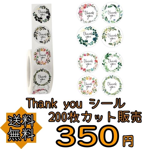 サンキューシール プチギフト ハンドメイド ラッピング 包装 プレゼント ステッカー ラベル ありがとう 結婚式 お得 大容量