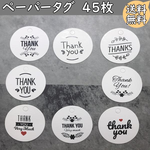 ペーパータグ サンキュー thank you 紙タグ ハンドメイド ギフト ラッピング ラベル Tag Gift Craft お祝い 結婚式 贈り物 値札 プライス フリマ バザー