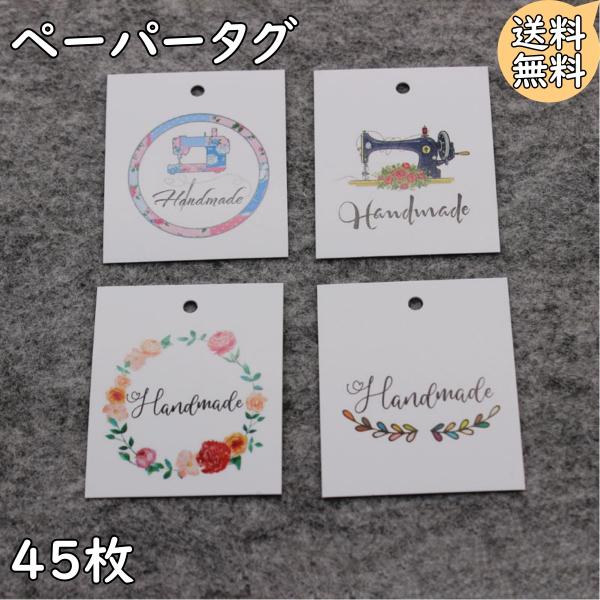 ペーパータグ handmade 紙タグ ハンドメイド ギフト ラッピング ラベル Tag Gift Craft お祝い 結婚式 贈り物 値札 プライス フリマ バザー
