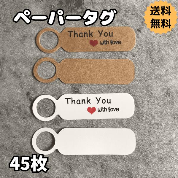 ペーパータグ  thank you サンキュー クラフト紙 ハンドメイド ギフト ラッピング ラベル Tag Gift Craft お祝い 結婚式 贈り物 値札 プライス フリマ 白