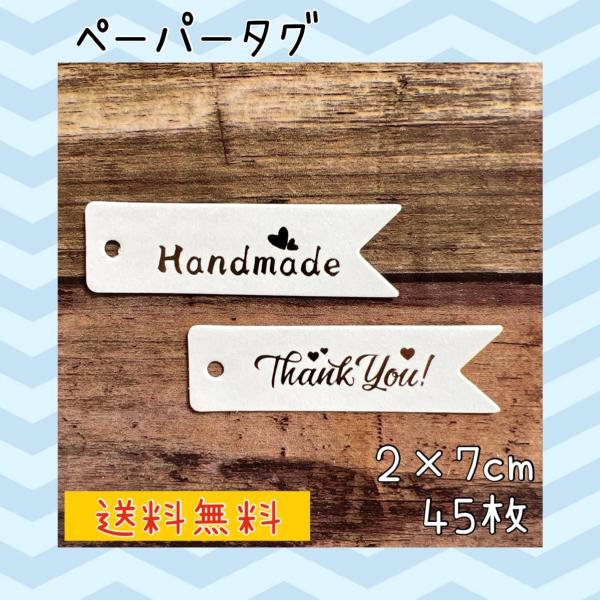 ペーパータグ 紙タグ ハンドメイド ギフト ラッピング ラベル Tag Gift Craft お祝い 結婚式 贈り物 値札 プライス フリマ バザー