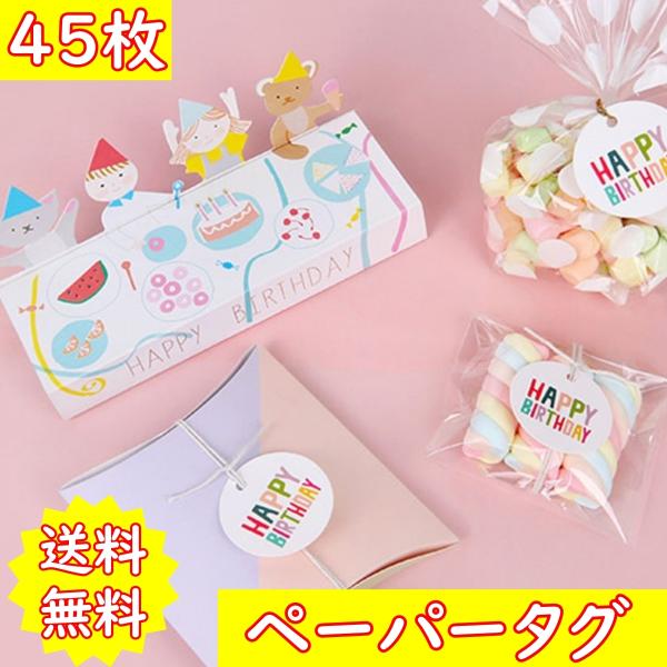 ペーパータグ 紙タグ ハンドメイド プチギフト ラッピング ラベル Tag Gift Craft お祝い 誕生日 贈り物 値札 プライス フリマ バザー