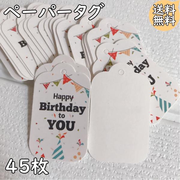 ペーパータグ happybirthday  白 ハンドメイド ギフト ラッピング ラベル Tag Gift Craft お祝い  贈り物 値札 プライス フリマ バザー