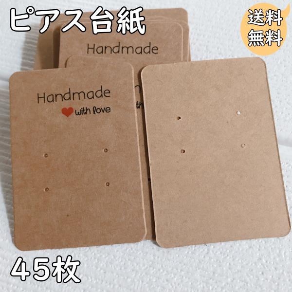 ピアス台紙 クラフト紙 ハンドメイド ギフト ラッピング  Gift Craft お祝い 贈り物  フリマ バザー ハート