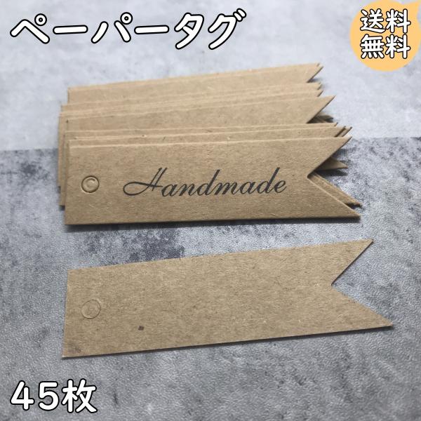 ペーパータグ  handmade柄 クラフト紙 ハンドメイド ギフト ラッピング ラベル Tag Gift Craft お祝い 結婚式 贈り物 値札 プライス フリマ バザー