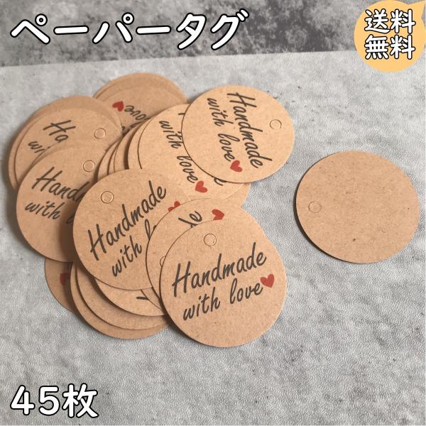 ペーパータグ handmade 紙タグ ハンドメイド プチギフト ラッピング ラベル Tag Gift Craft お祝い 結婚式 贈り物 値札 プライス フリマ バザー クラフト紙